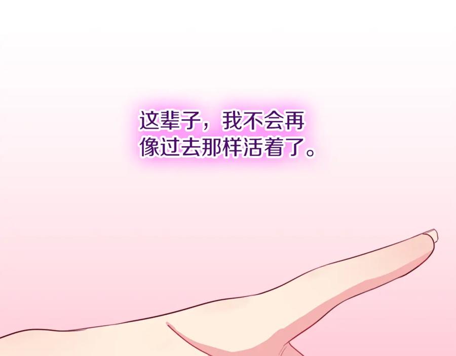 《与侯爵的50亿契约》第3话 重回过去 第54页
