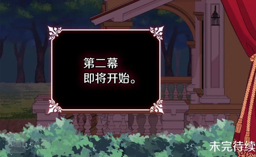 《与侯爵的50亿契约》第3话 重回过去 第101页