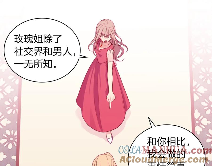 《与侯爵的50亿契约》第3话 重回过去 第56页