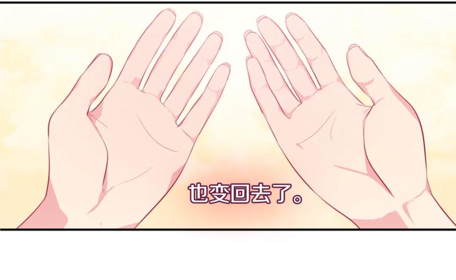 《与侯爵的50亿契约》第3话 重回过去 第15页
