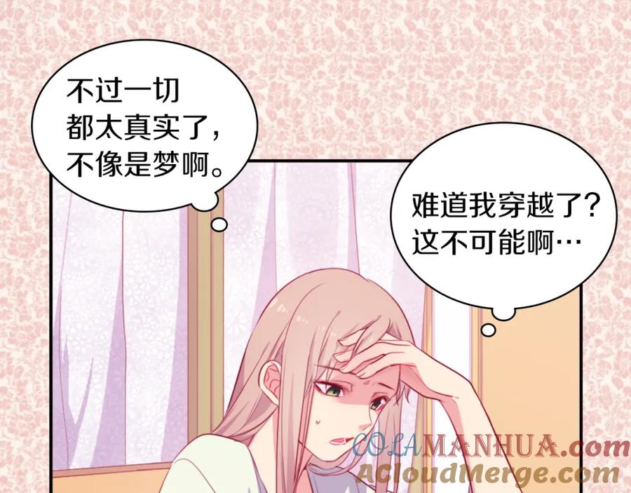 《与侯爵的50亿契约》第3话 重回过去 第16页