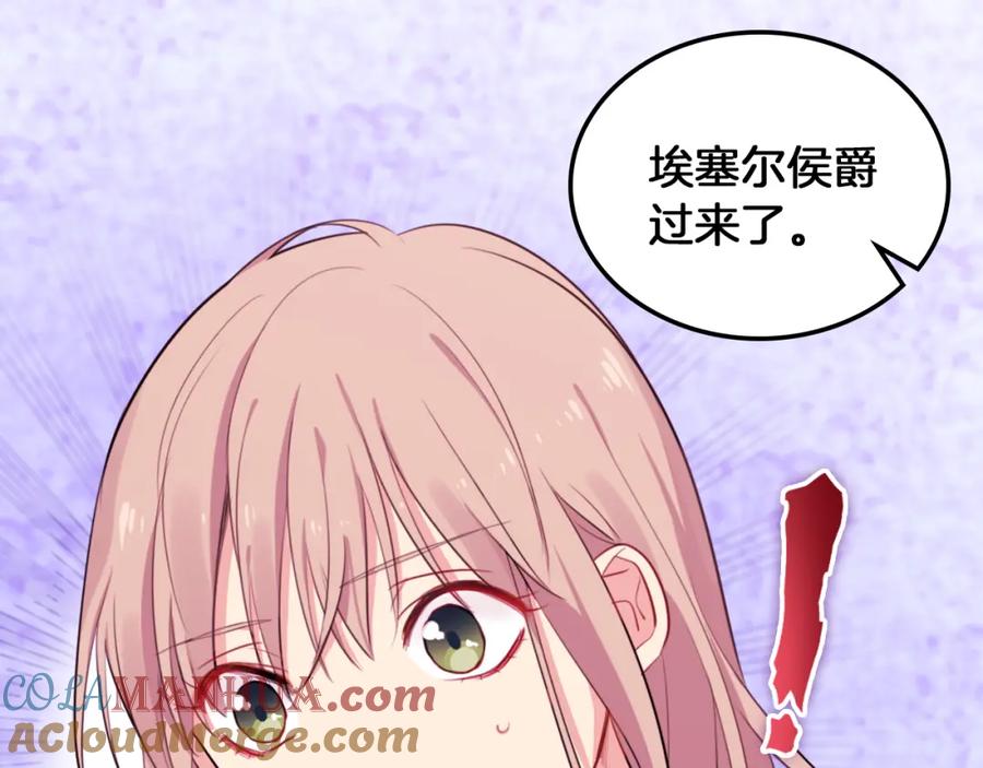 《与侯爵的50亿契约》第3话 重回过去 第72页