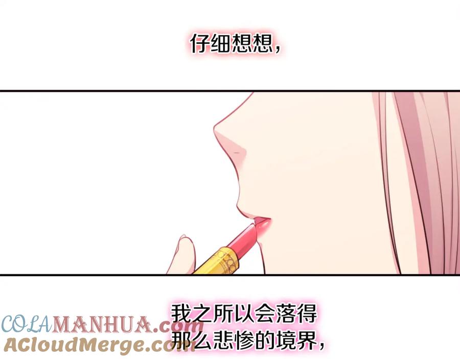 《与侯爵的50亿契约》第3话 重回过去 第32页