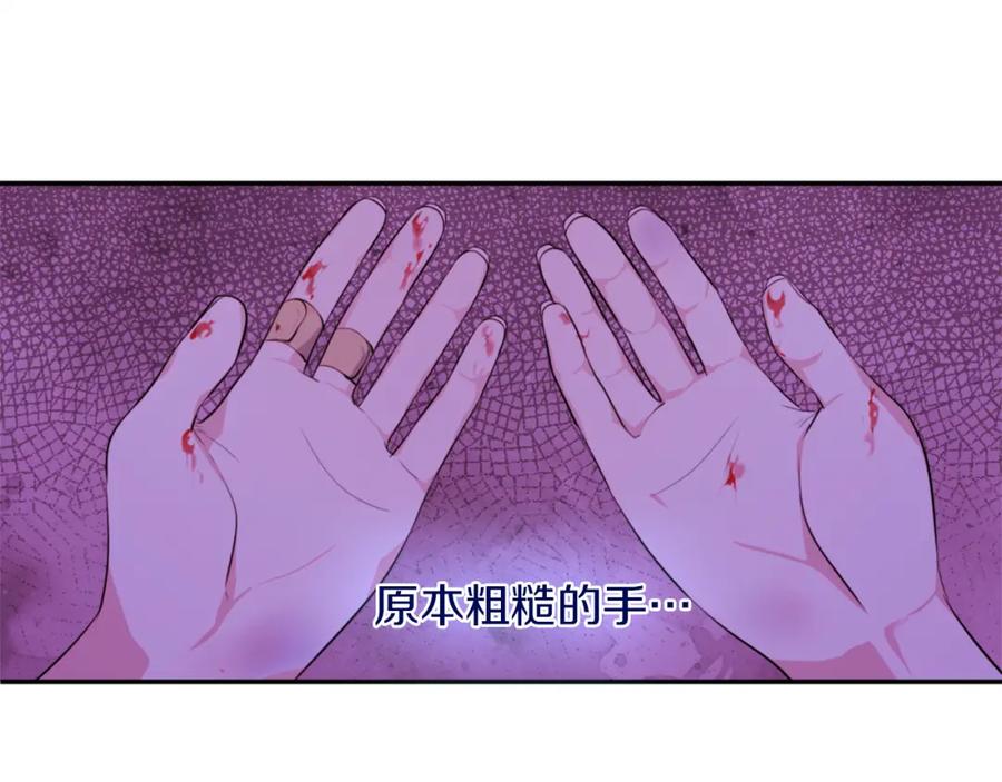 《与侯爵的50亿契约》第3话 重回过去 第14页
