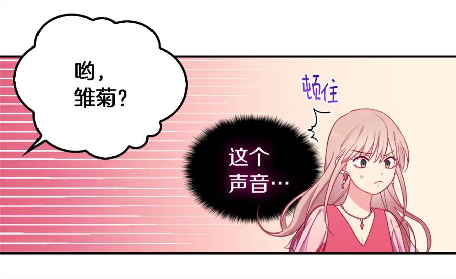《与侯爵的50亿契约》第3话 重回过去 第47页