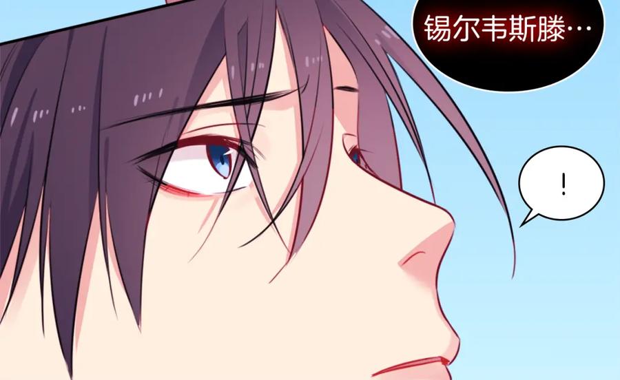 《与侯爵的50亿契约》第3话 重回过去 第91页