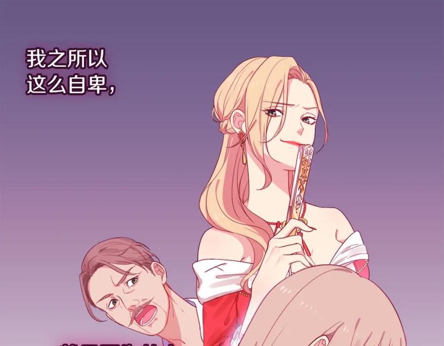 《与侯爵的50亿契约》第3话 重回过去 第50页