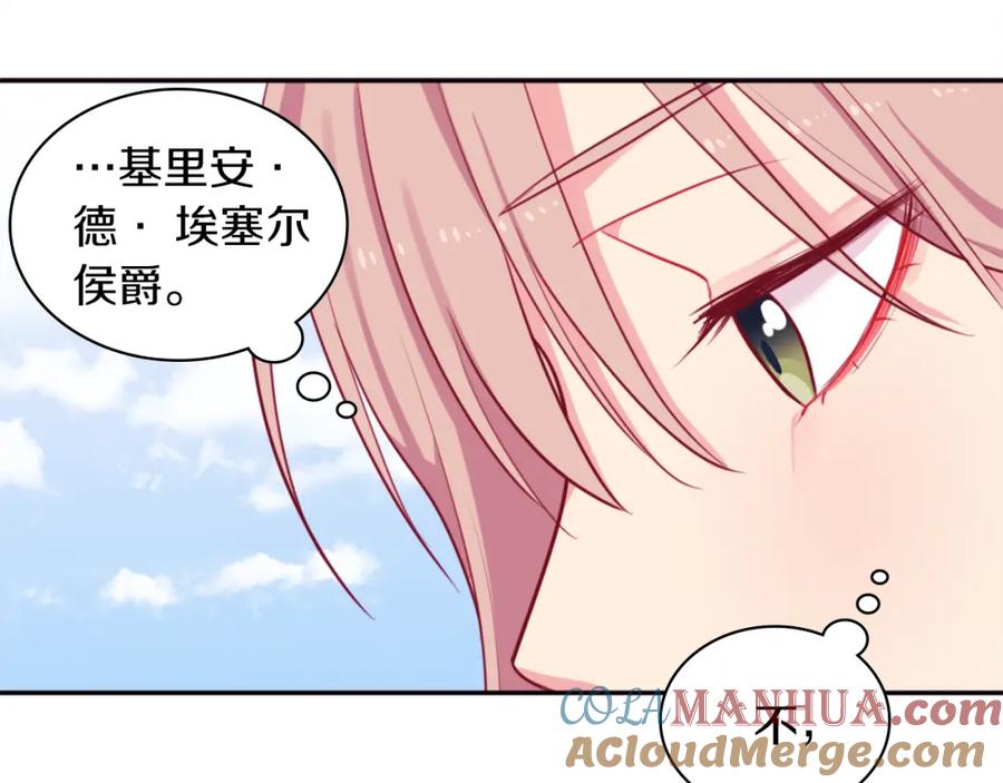 《与侯爵的50亿契约》第3话 重回过去 第88页