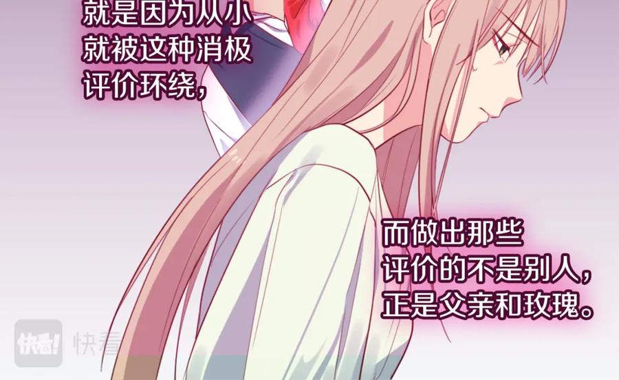 《与侯爵的50亿契约》第3话 重回过去 第51页