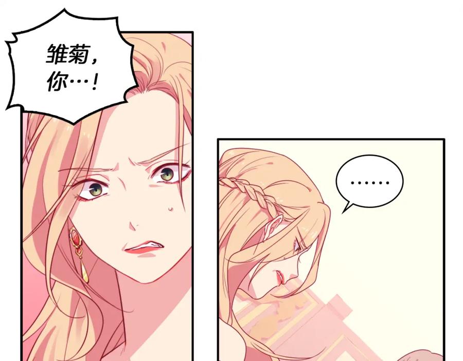 《与侯爵的50亿契约》第3话 重回过去 第66页