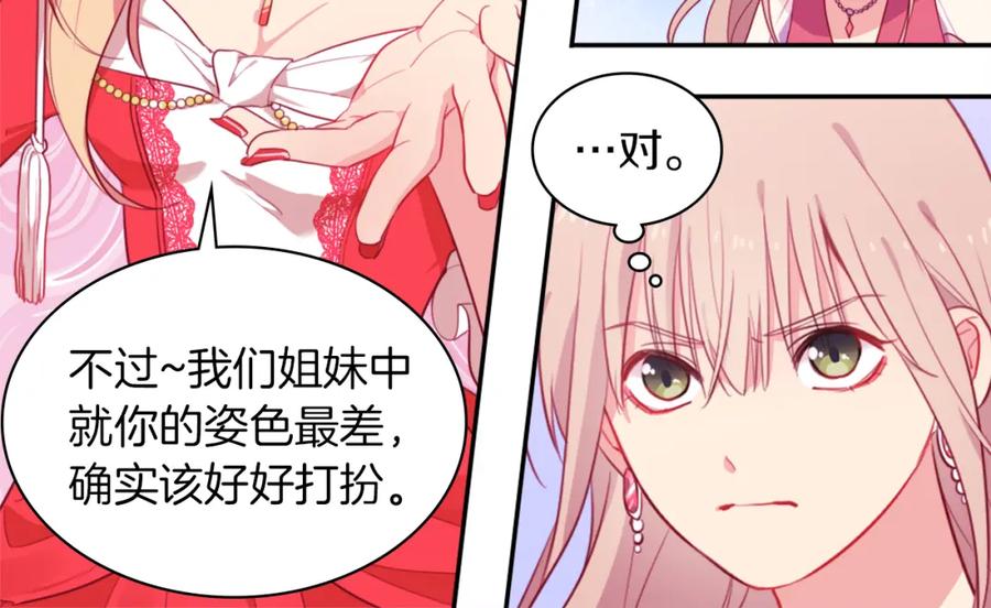 《与侯爵的50亿契约》第3话 重回过去 第49页