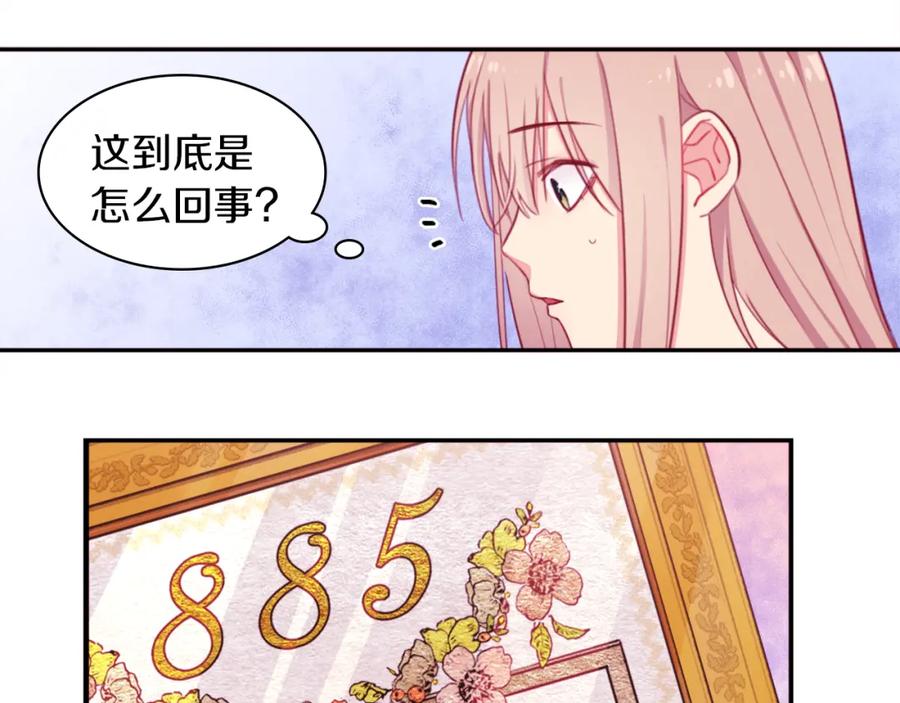 《与侯爵的50亿契约》第3话 重回过去 第10页