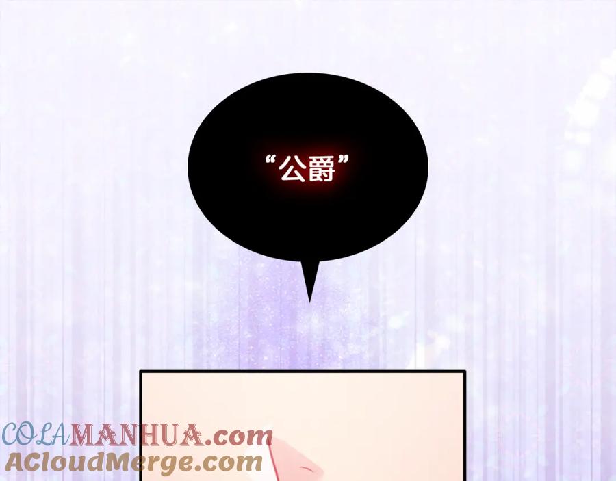 《与侯爵的50亿契约》第3话 重回过去 第92页
