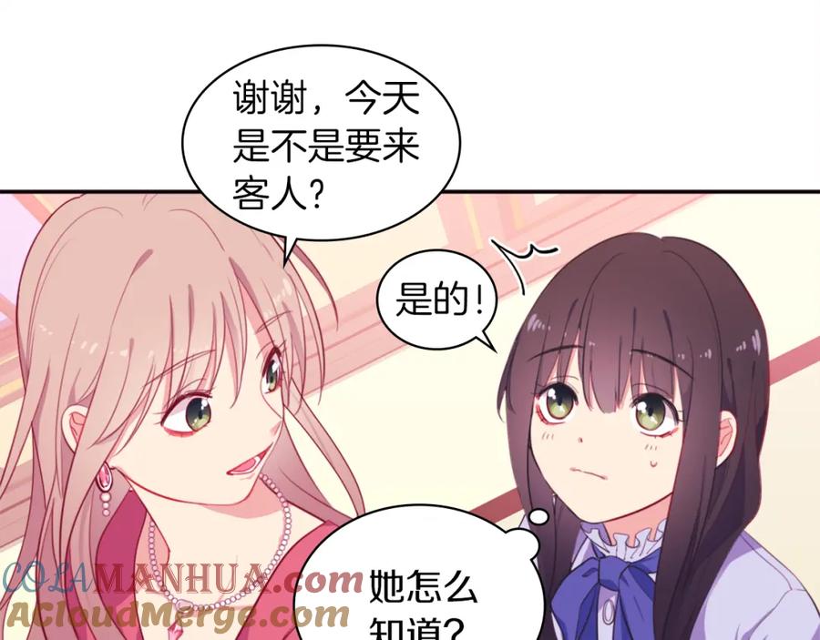 《与侯爵的50亿契约》第3话 重回过去 第44页