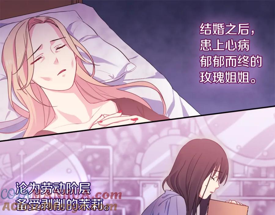 《与侯爵的50亿契约》第3话 重回过去 第24页