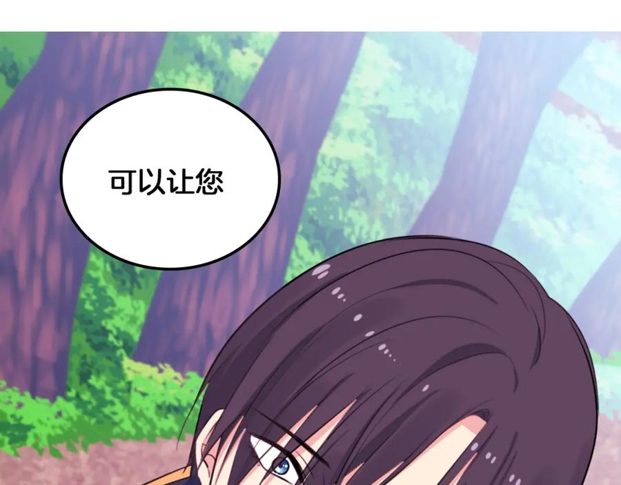 《与侯爵的50亿契约》第3话 重回过去 第107页