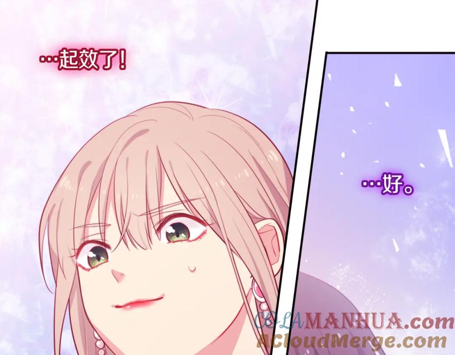 《与侯爵的50亿契约》第3话 重回过去 第96页
