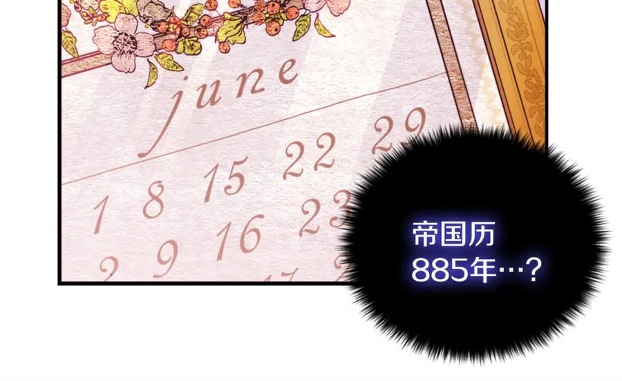 《与侯爵的50亿契约》第3话 重回过去 第11页