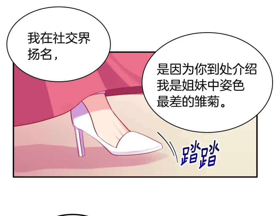 《与侯爵的50亿契约》第3话 重回过去 第62页