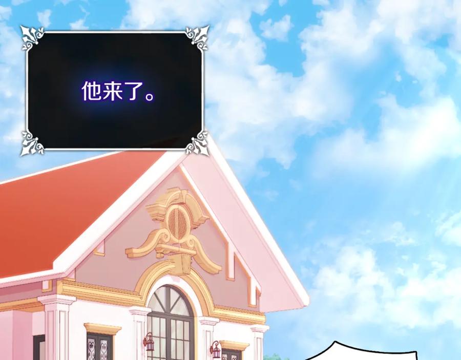 《与侯爵的50亿契约》第3话 重回过去 第74页