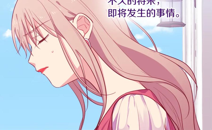 《与侯爵的50亿契约》第3话 重回过去 第83页