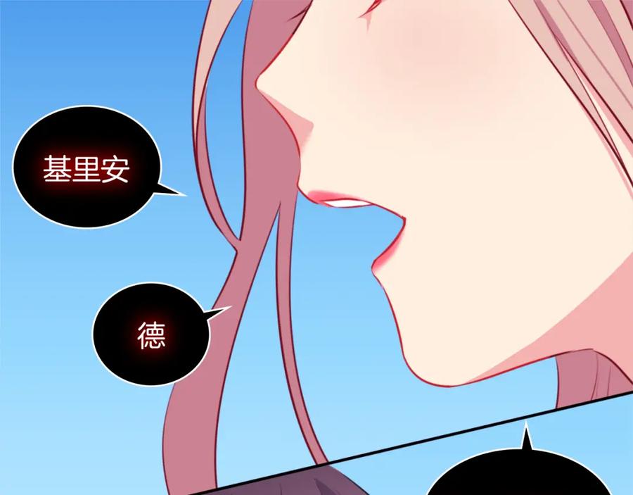 《与侯爵的50亿契约》第3话 重回过去 第90页