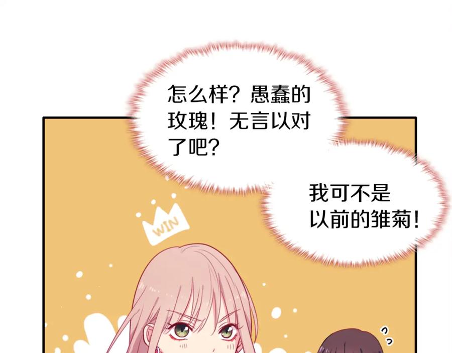 《与侯爵的50亿契约》第3话 重回过去 第70页