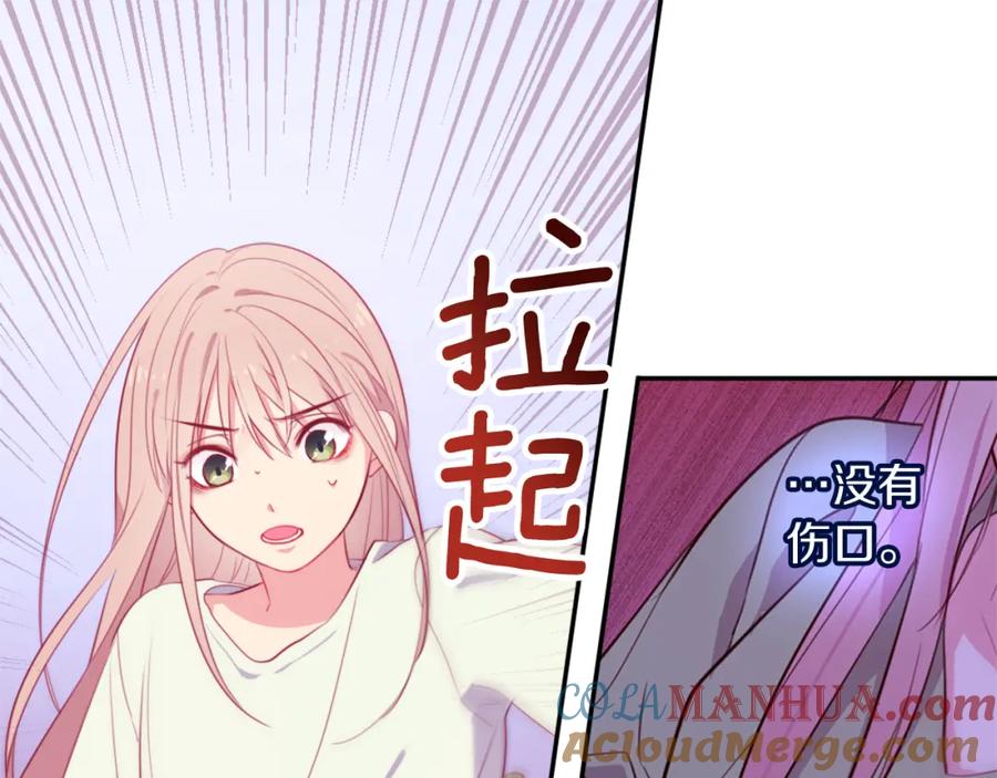 《与侯爵的50亿契约》第3话 重回过去 第12页