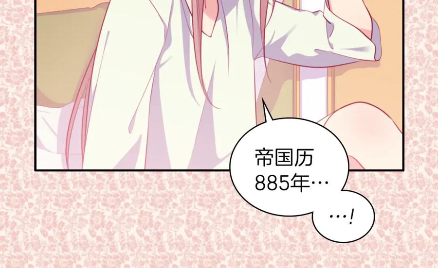 《与侯爵的50亿契约》第3话 重回过去 第17页