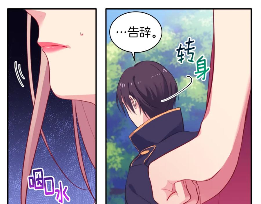 《与侯爵的50亿契约》第3话 重回过去 第105页