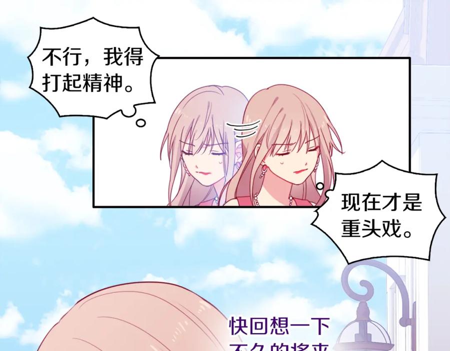 《与侯爵的50亿契约》第3话 重回过去 第82页