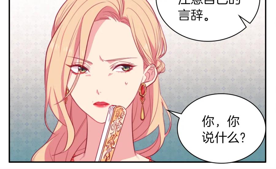 《与侯爵的50亿契约》第3话 重回过去 第53页