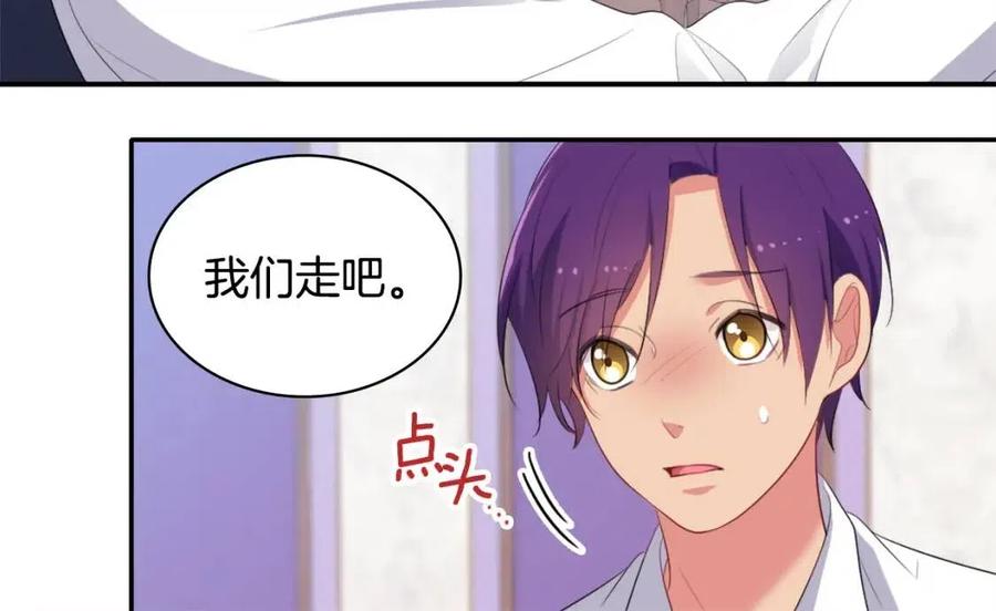 《与侯爵的50亿契约》第48话 侯爵家的贵宾 第116页