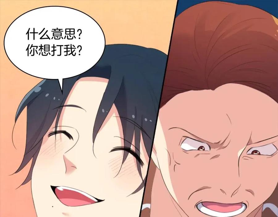 《与侯爵的50亿契约》第48话 侯爵家的贵宾 第87页