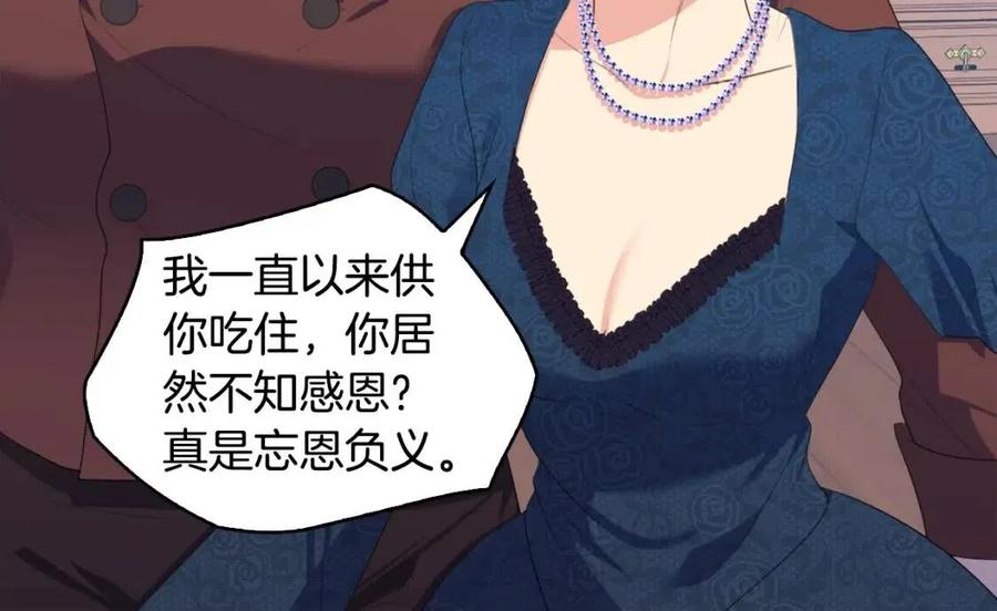 《与侯爵的50亿契约》第48话 侯爵家的贵宾 第70页