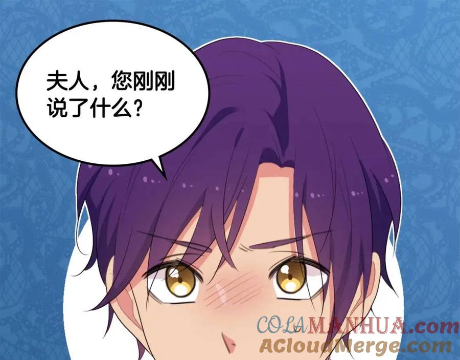 《与侯爵的50亿契约》第48话 侯爵家的贵宾 第25页
