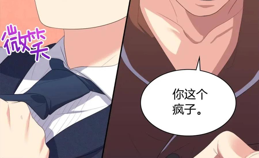 《与侯爵的50亿契约》第48话 侯爵家的贵宾 第88页