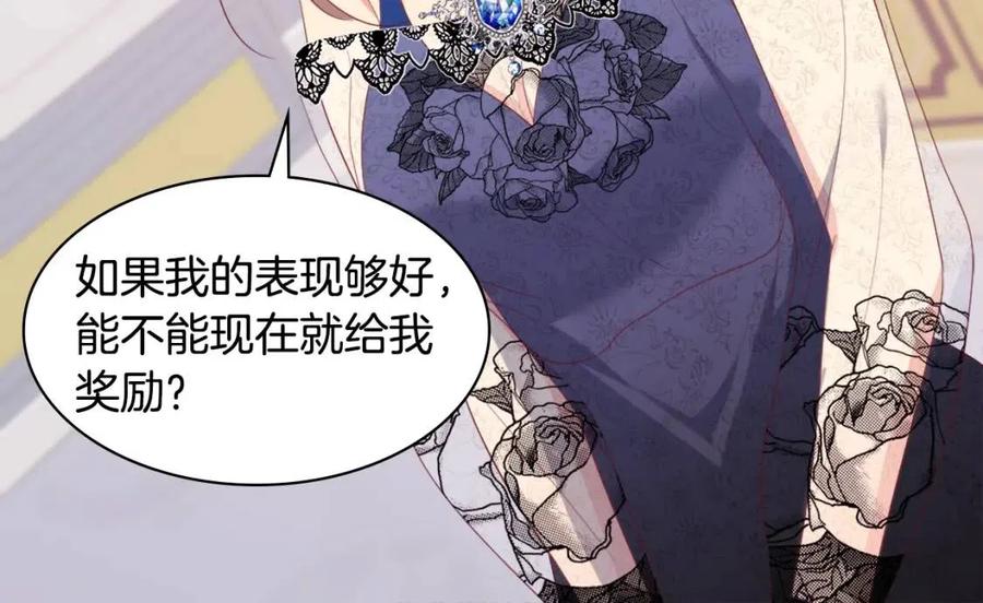 《与侯爵的50亿契约》第48话 侯爵家的贵宾 第38页