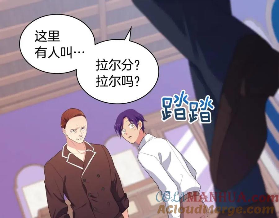 《与侯爵的50亿契约》第48话 侯爵家的贵宾 第81页