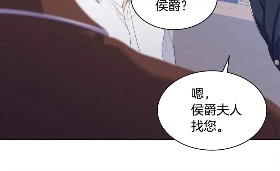 《与侯爵的50亿契约》第48话 侯爵家的贵宾 第84页
