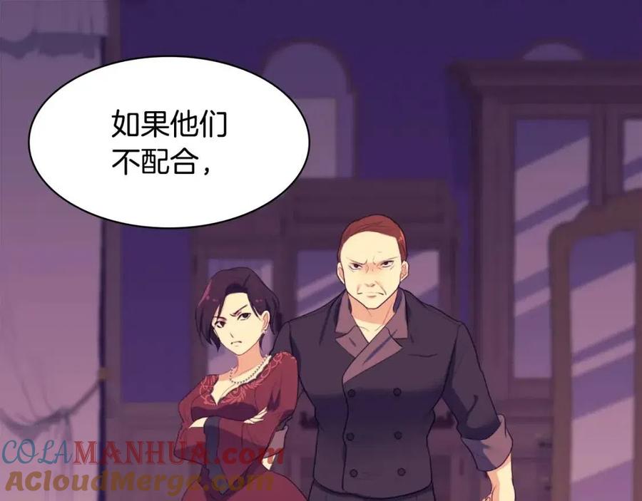 《与侯爵的50亿契约》第48话 侯爵家的贵宾 第45页