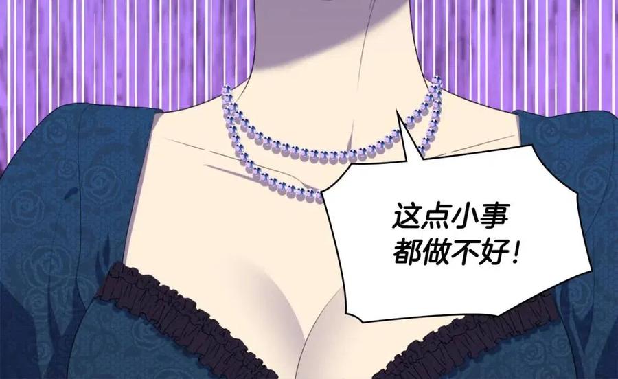 《与侯爵的50亿契约》第48话 侯爵家的贵宾 第18页