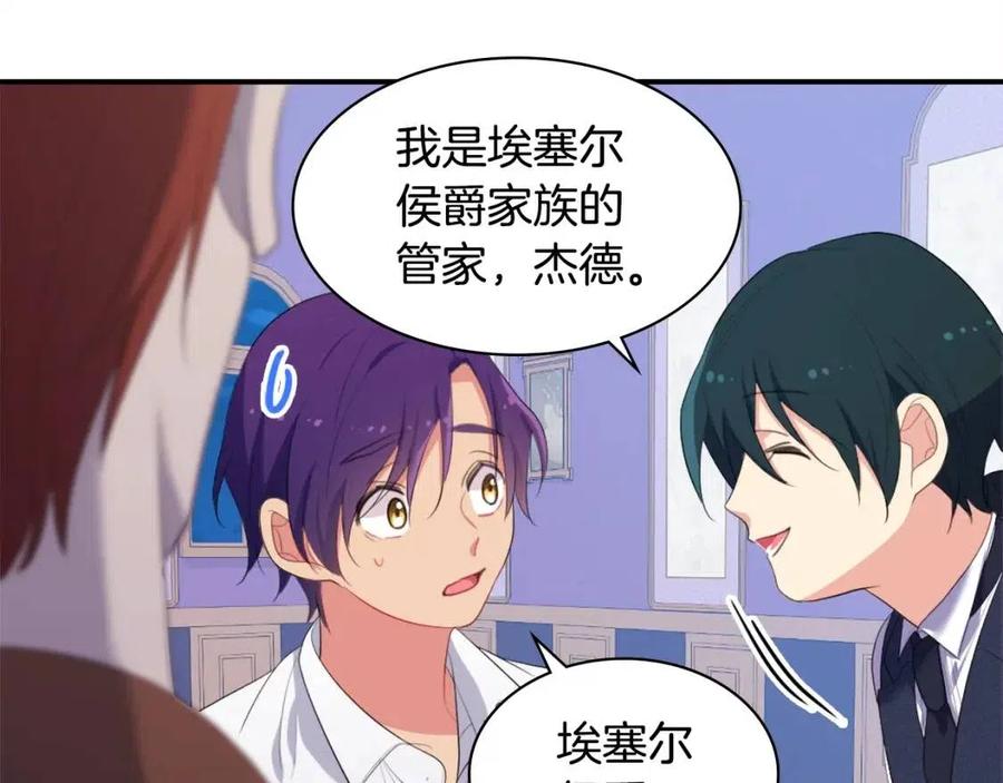 《与侯爵的50亿契约》第48话 侯爵家的贵宾 第83页