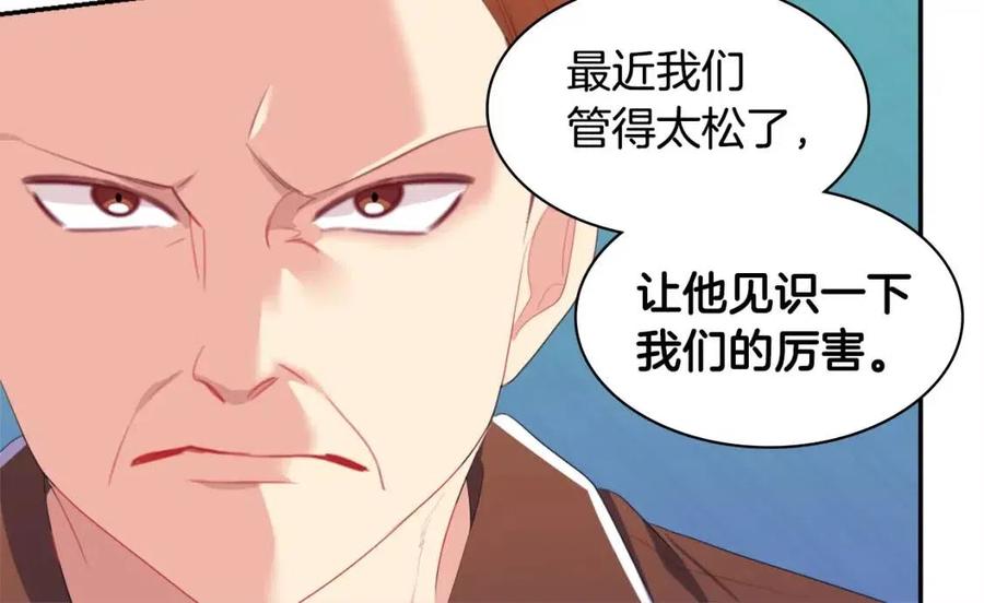 《与侯爵的50亿契约》第48话 侯爵家的贵宾 第72页
