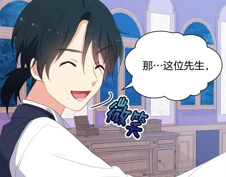 《与侯爵的50亿契约》第48话 侯爵家的贵宾 第115页