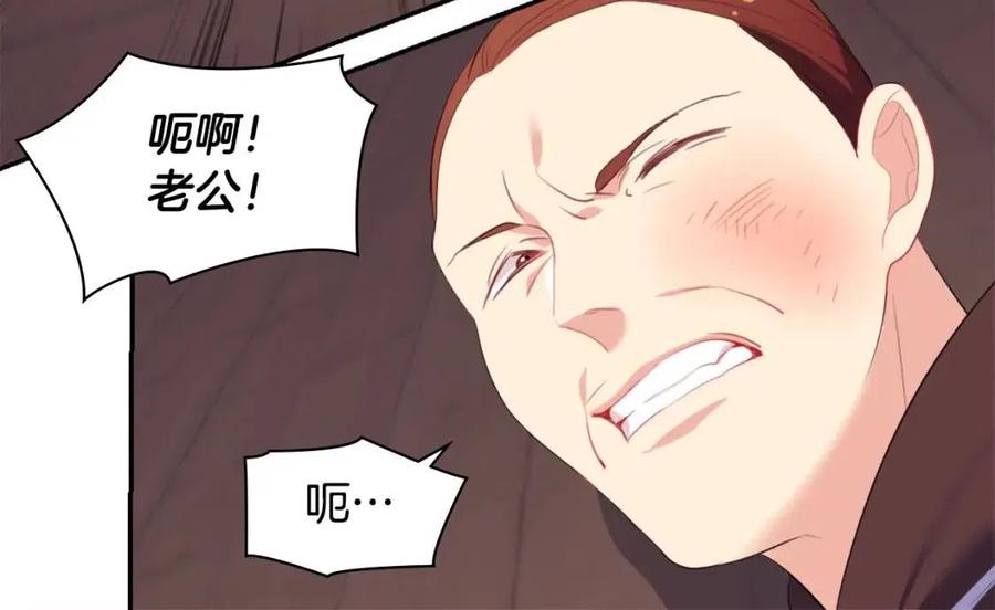 《与侯爵的50亿契约》第48话 侯爵家的贵宾 第100页