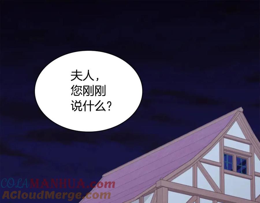 《与侯爵的50亿契约》第48话 侯爵家的贵宾 第53页