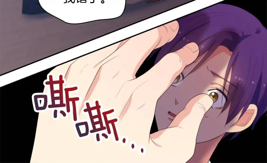 《与侯爵的50亿契约》第48话 侯爵家的贵宾 第76页
