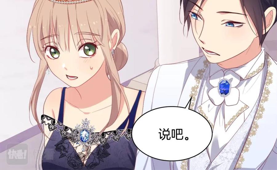 《与侯爵的50亿契约》第48话 侯爵家的贵宾 第32页