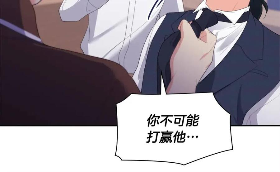 《与侯爵的50亿契约》第48话 侯爵家的贵宾 第90页